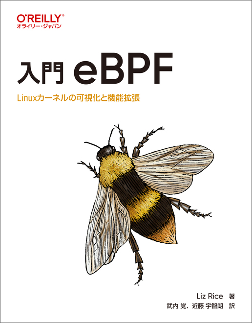 入門 eBPF 書影