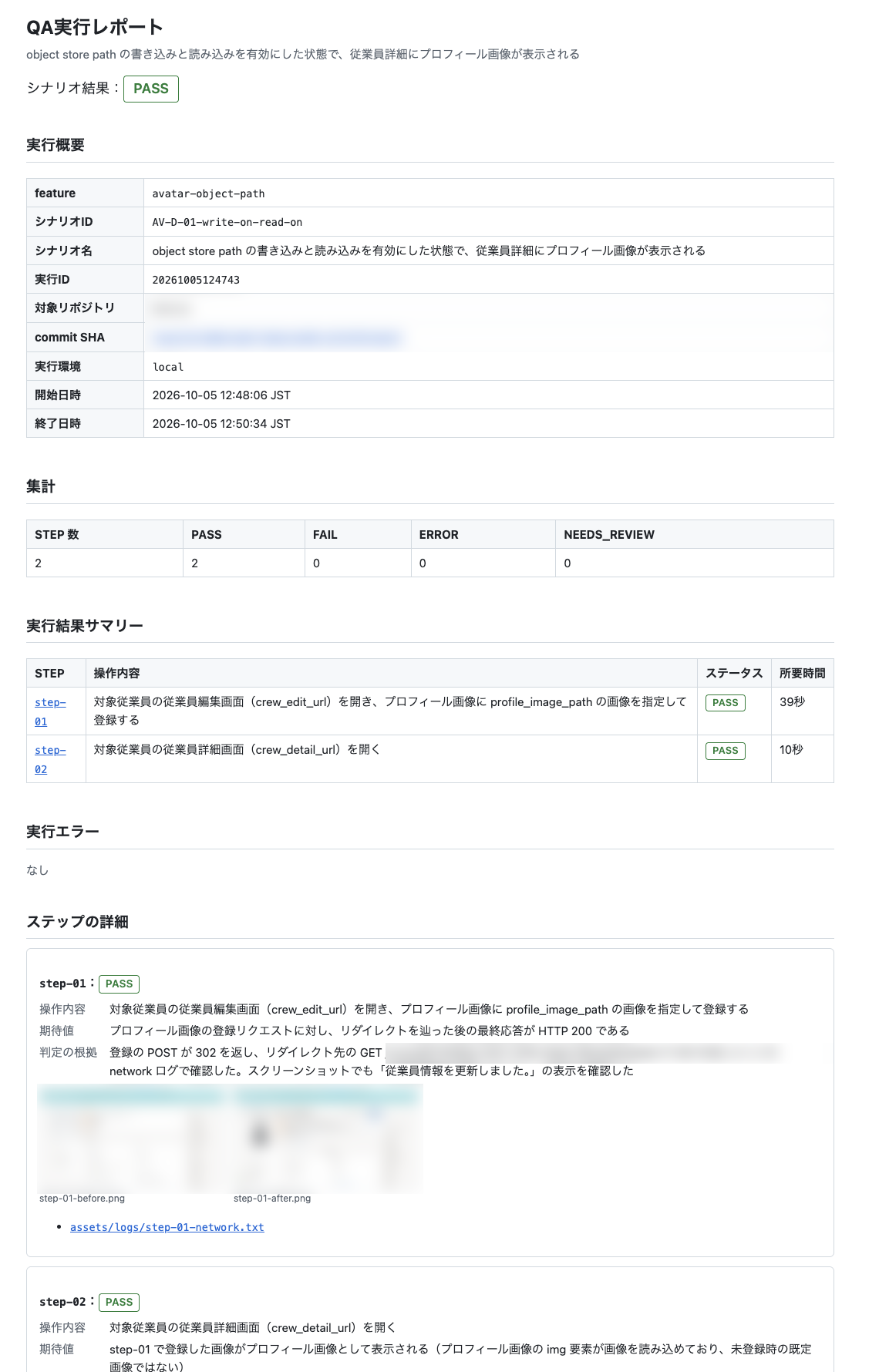 Example of a QA report: the scenario and both steps passed. Repository names and IDs are blurred.